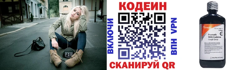 Codein напиток Lean (лин)  маркетплейс Telegram  Городовиковск 